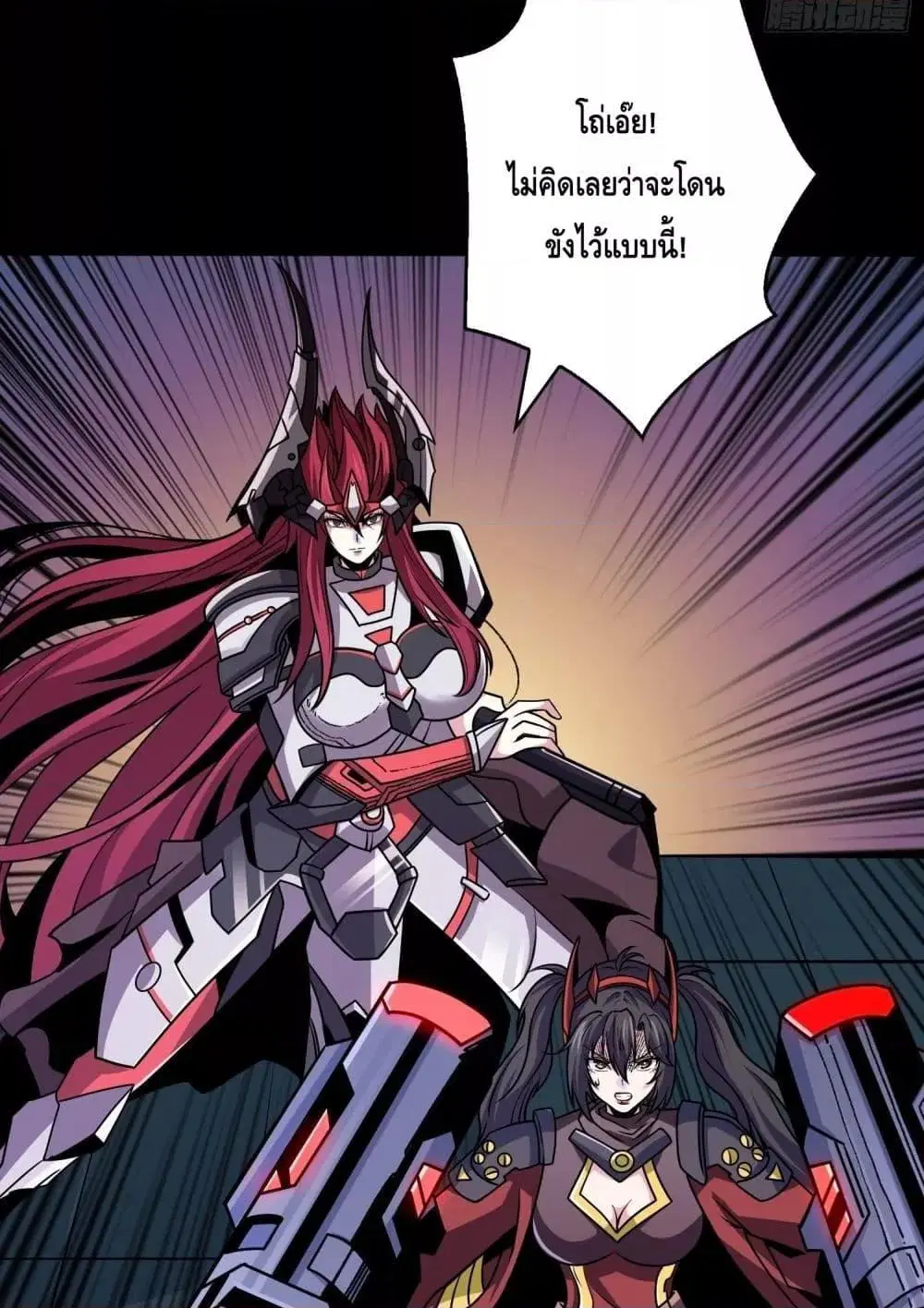 King Account at the Start ตอนที่ 253 หน้า 6