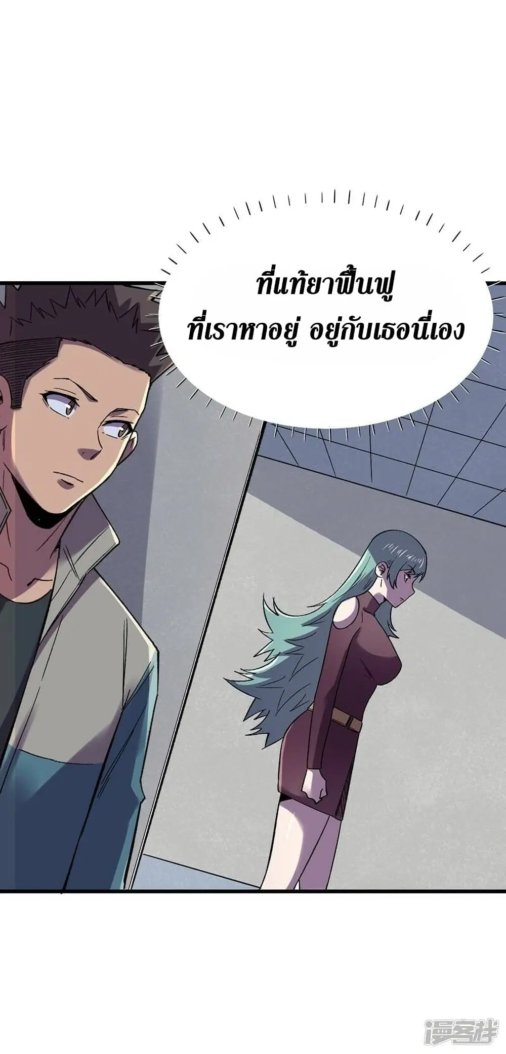 The Last Hero ตอนที่ 118 หน้า 11