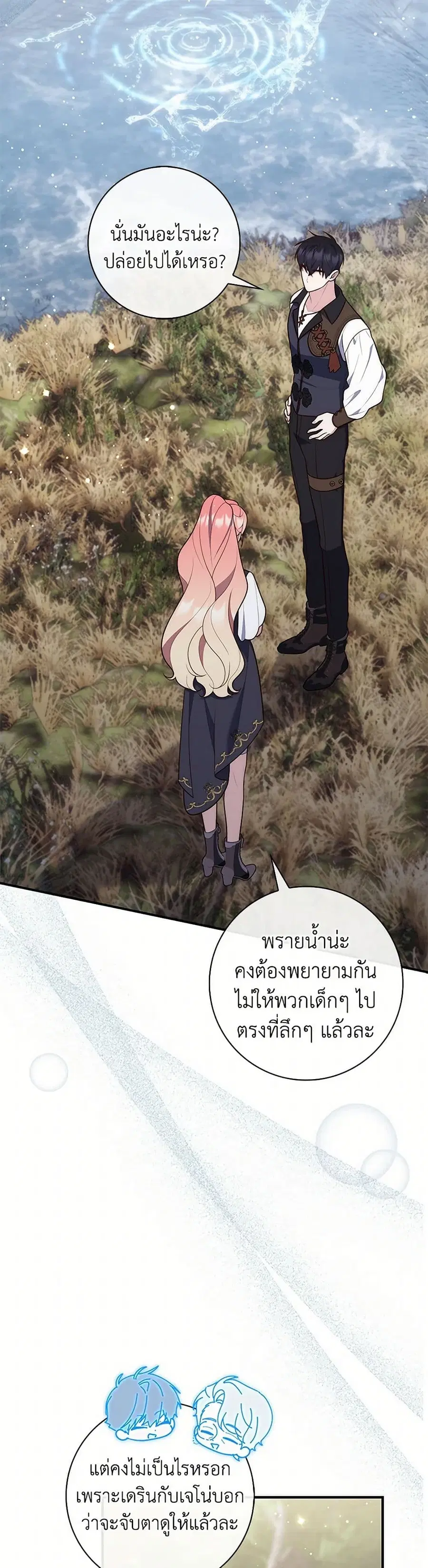 Fortune-Telling Lady ตอนที่ 75 หน้า 22