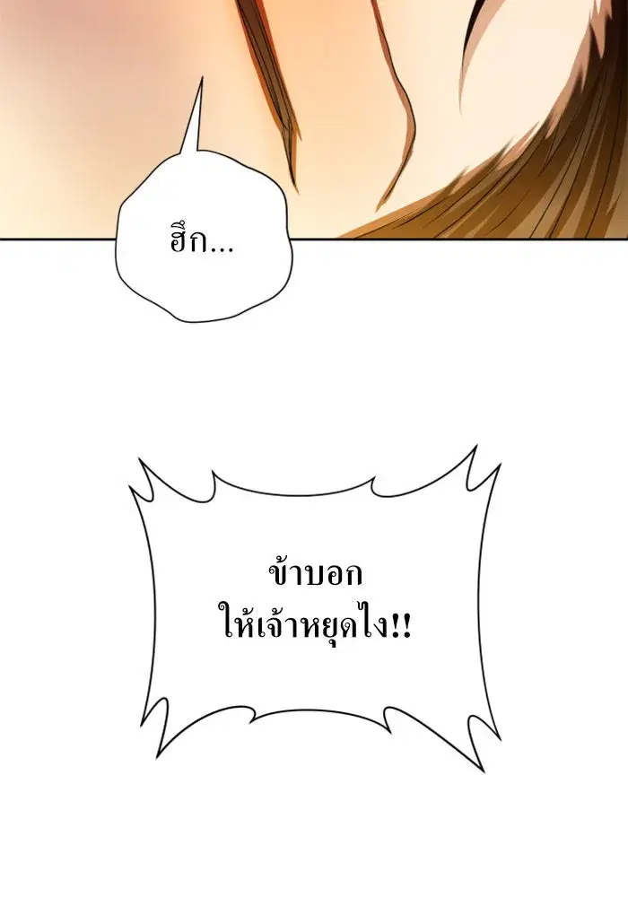 Your Throne ตอนที่ 92 หน้า 29
