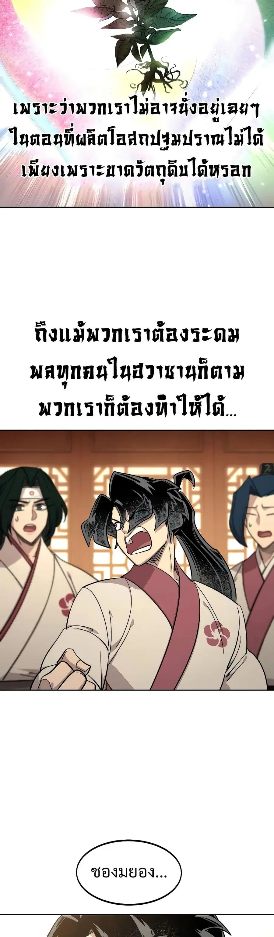 Return of the Mount Hua Sect ตอนที่ 115 หน้า 30