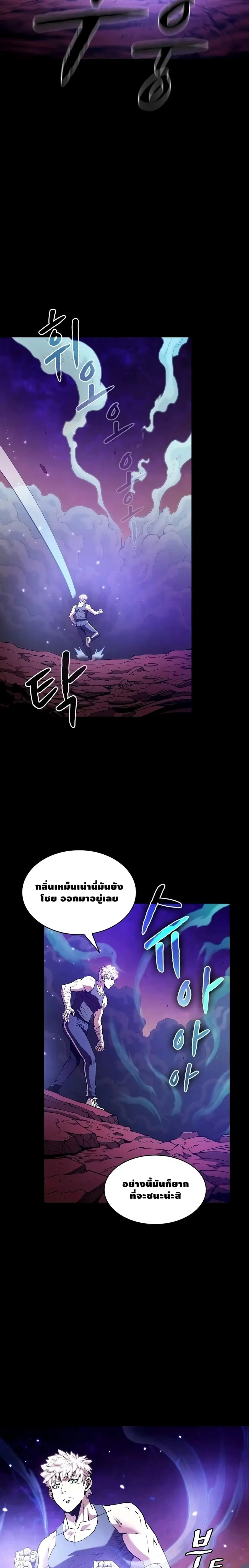 The Constellation That Returned From Hell ตอนที่ 27 หน้า 4