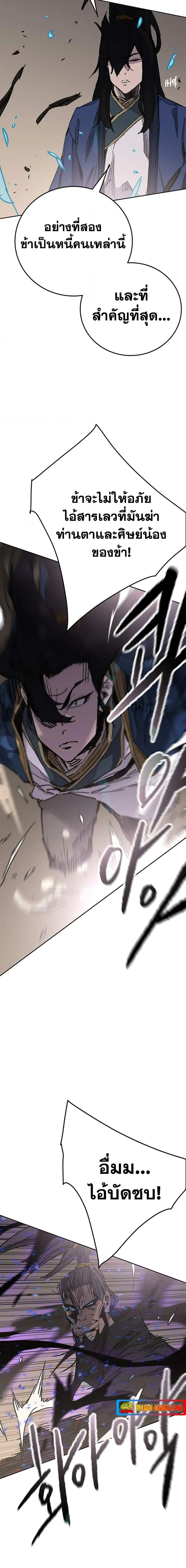 The Undefeatable Swordsman ตอนที่ 167 หน้า 19
