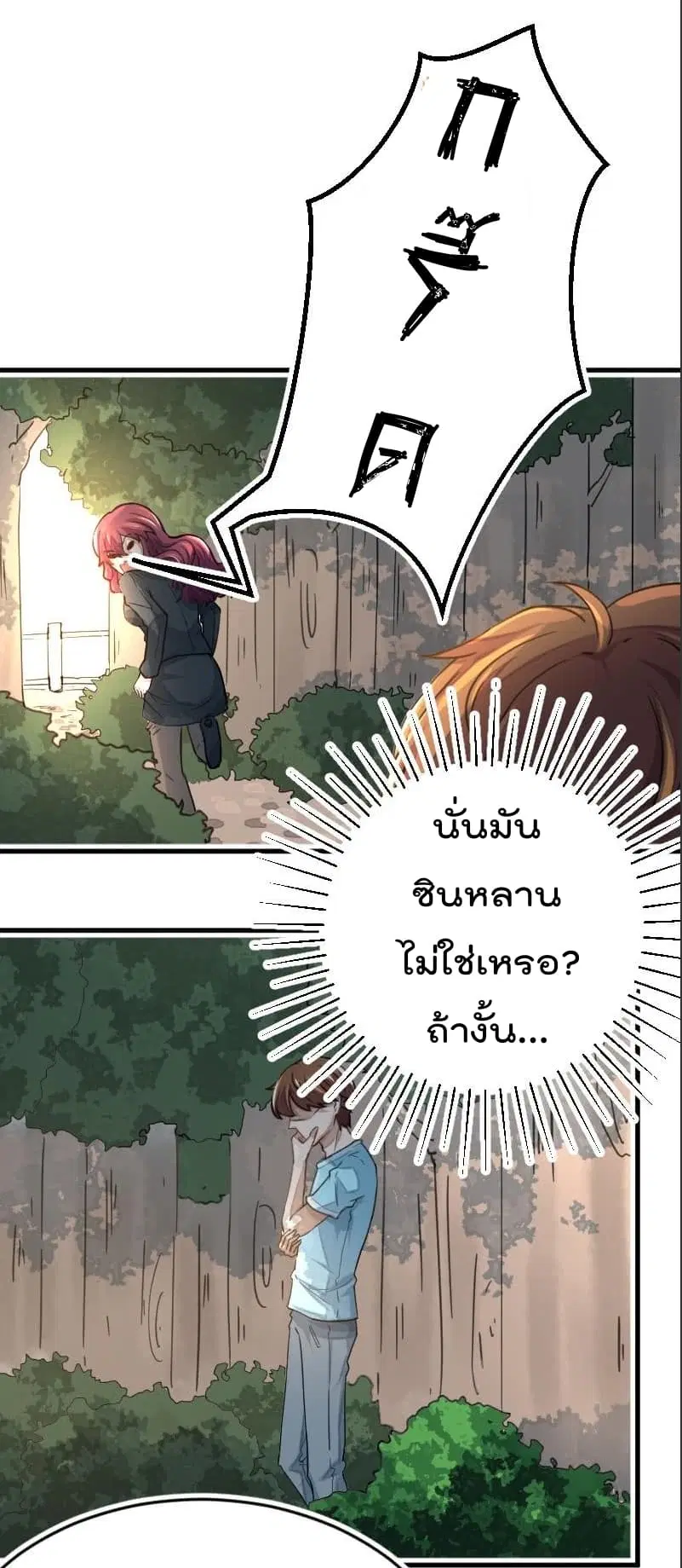 Master Cultivation Return ตอนที่ 1 หน้า 10