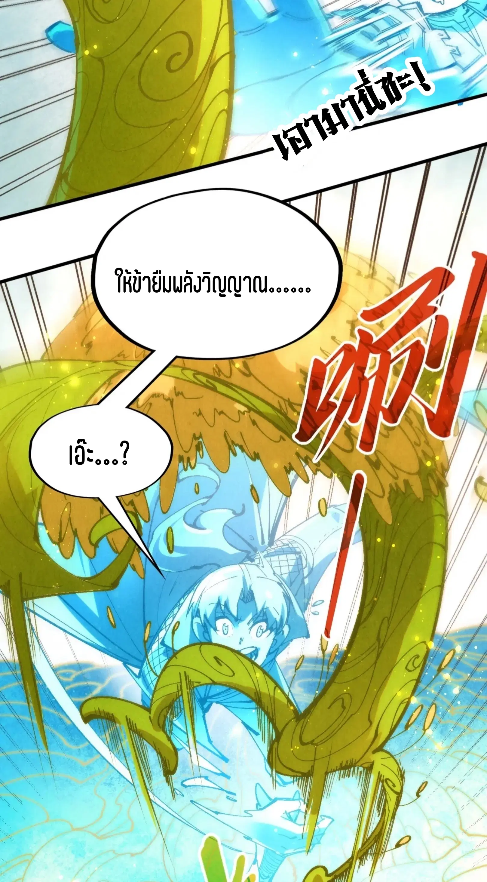 The Eternal Supreme ตอนที่ 231 หน้า 14