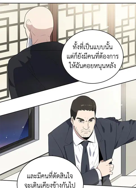 The Descent of the Demonic Master ตอนที่ 120 หน้า 101