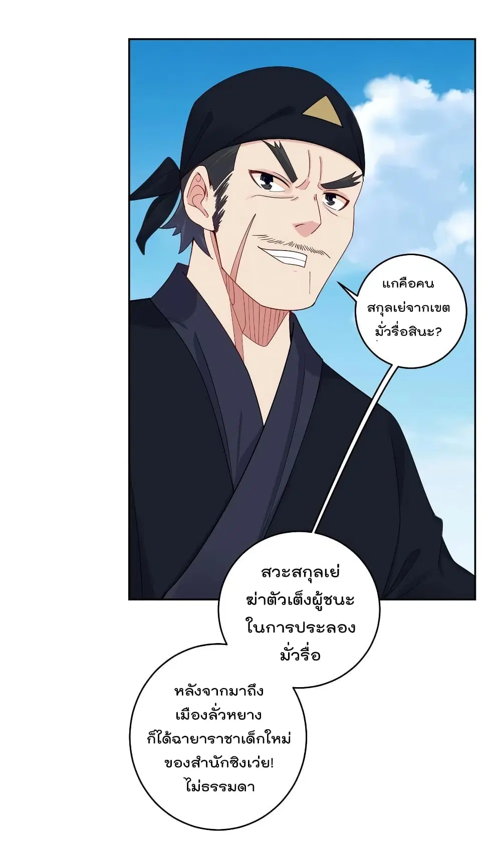 Rebirth God of War ตอนที่ 127 หน้า 16