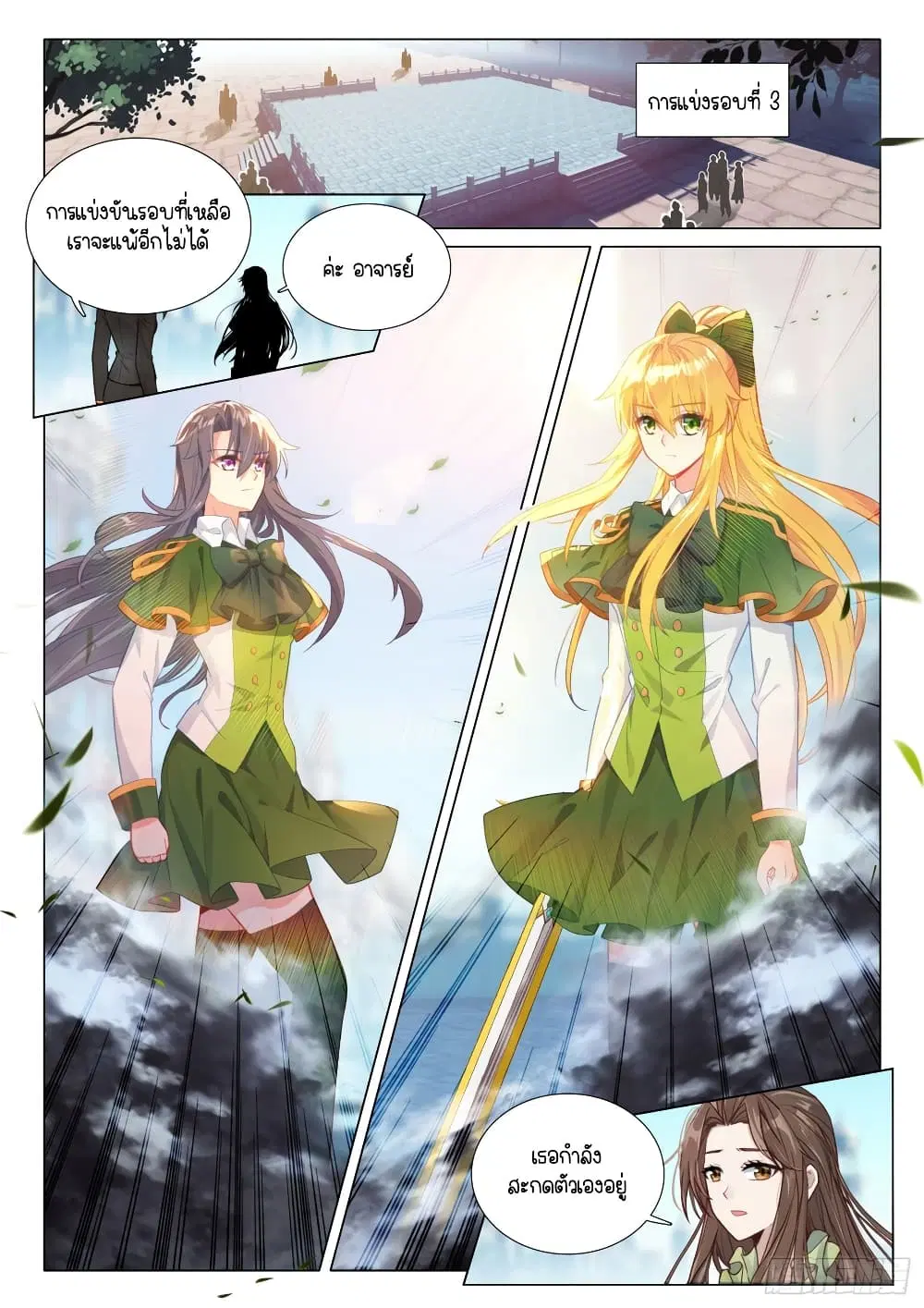 Douluo Dalu III: Longwang Chuanshuo ตอนที่ 303 หน้า 2