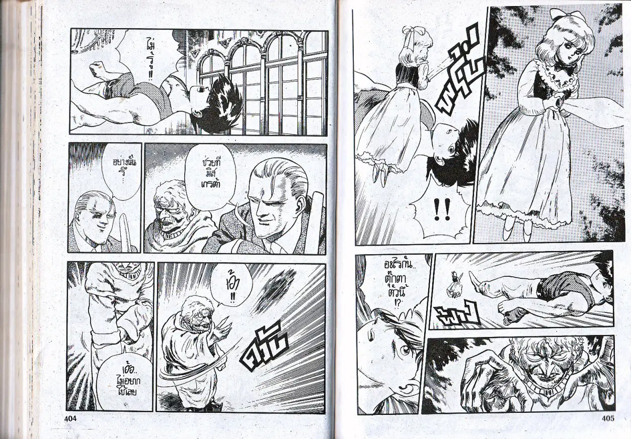 Makai Toshi Hunter ตอนที่ 71 หน้า 3