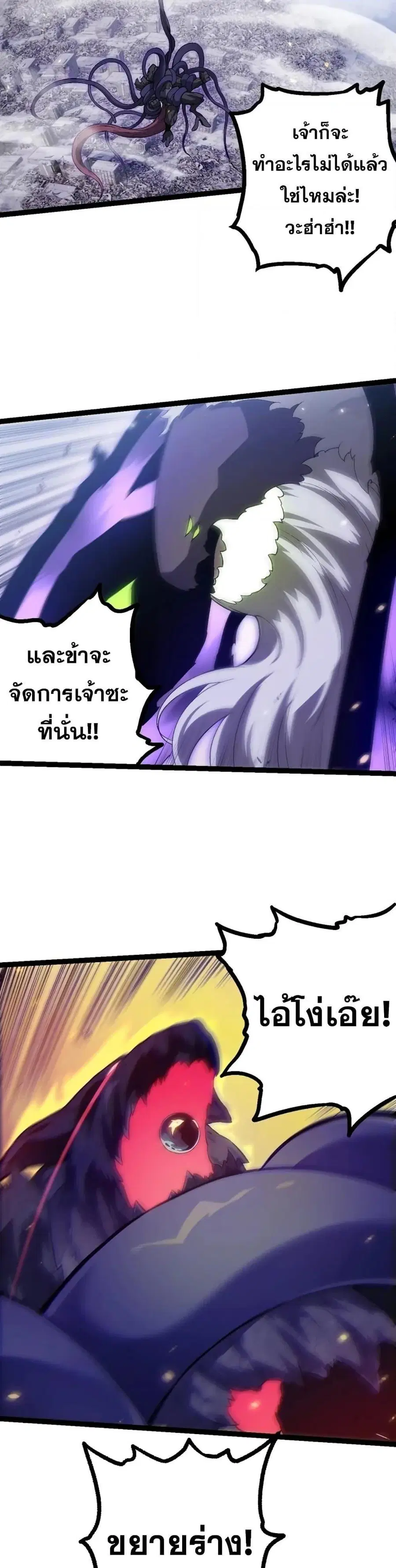 Evolution Begins With A Big Tree ตอนที่ 129 หน้า 9