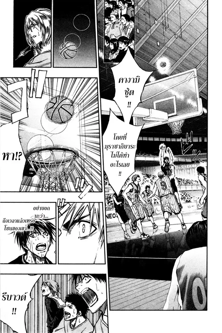 Kuroko no Basuke ตอนที่ 167 หน้า 15
