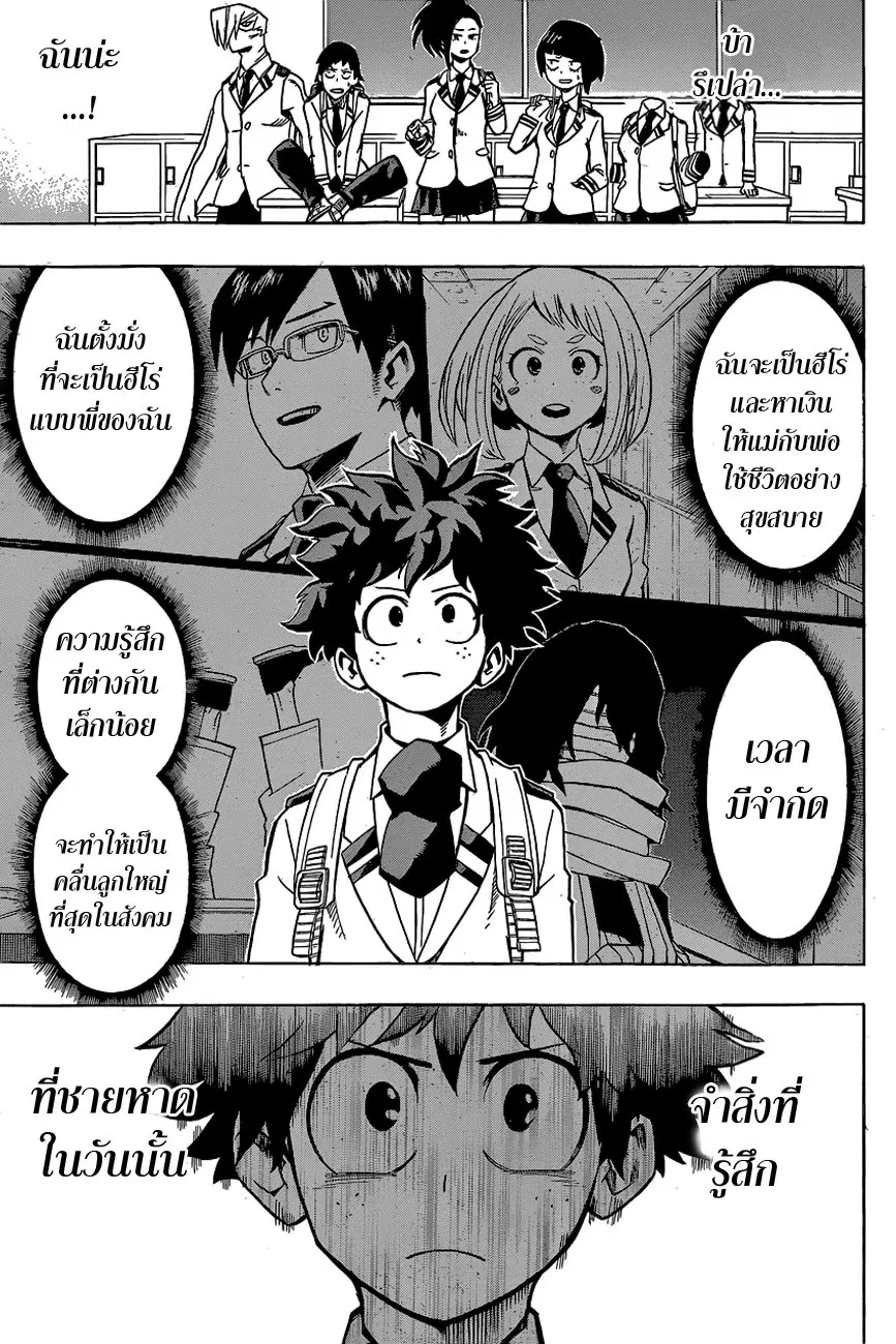 My Hero Academia ตอนที่ 23 หน้า 12