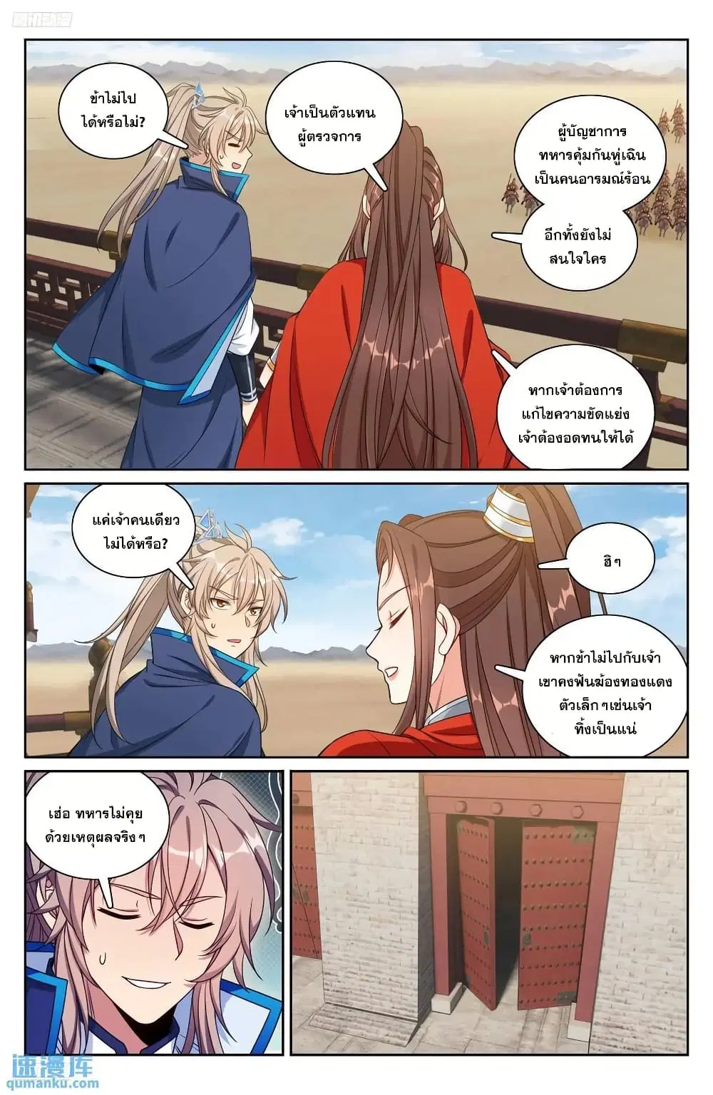 Nightwatcher ตอนที่ 263 หน้า 5