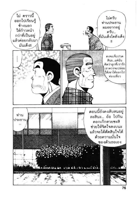 Kachuu Hana ตอนที่ 76 หน้า 20