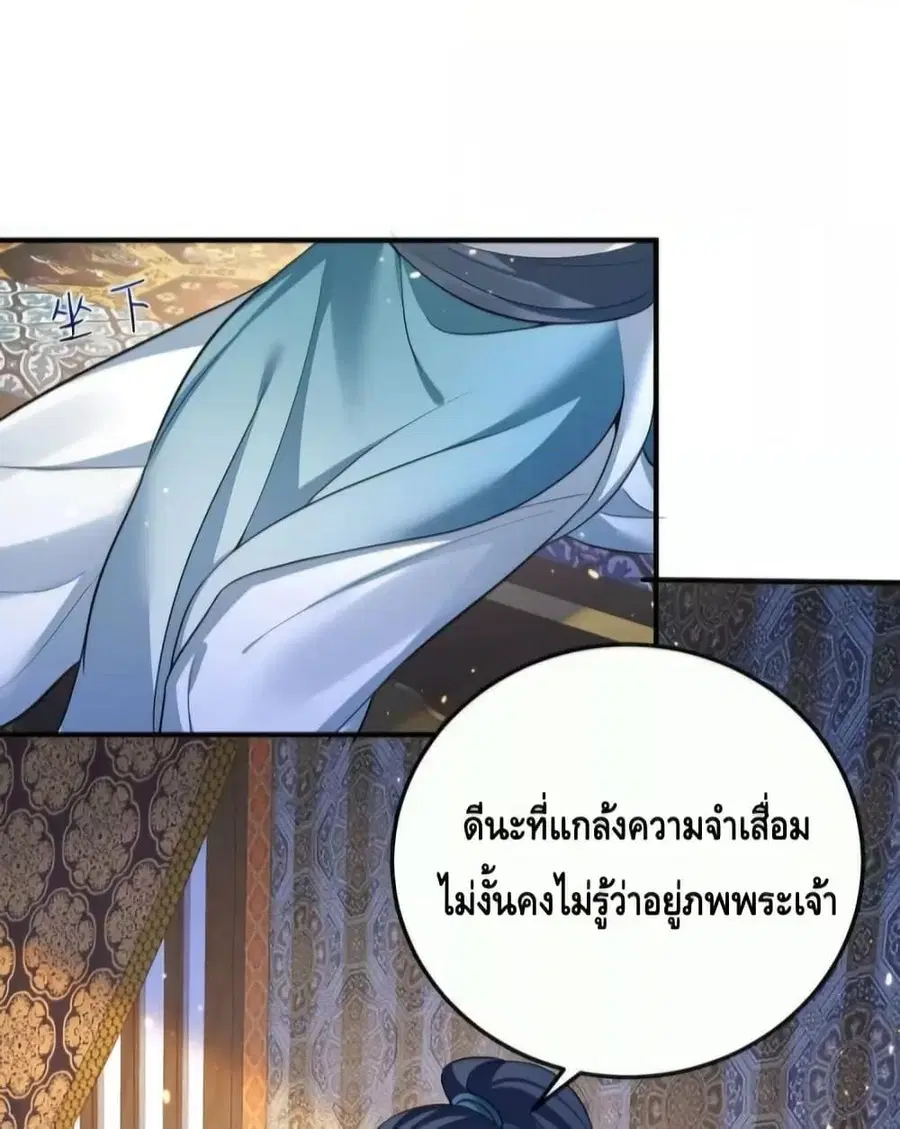 Am I Invincible ตอนที่ 143 หน้า 31