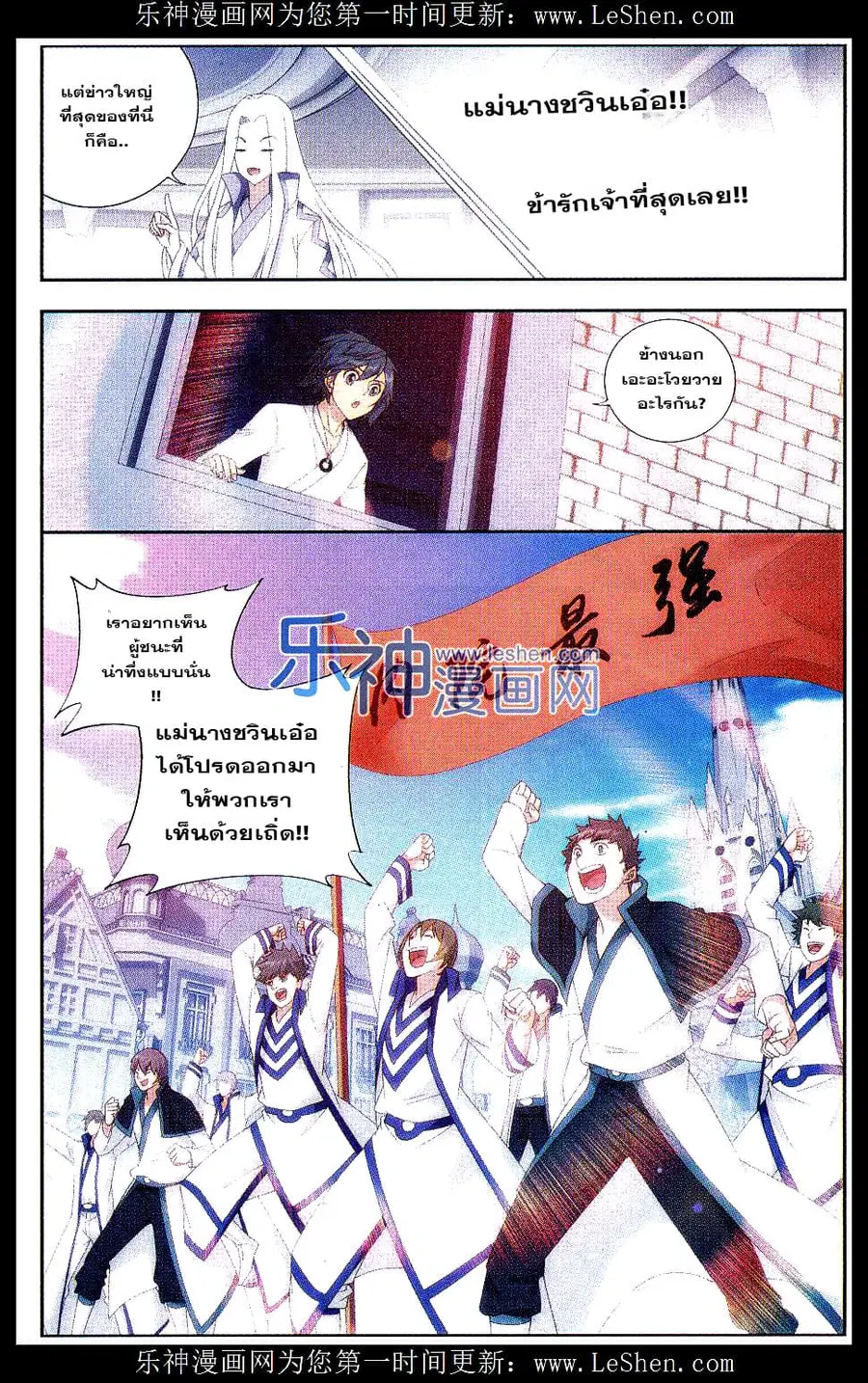 Doupo Cangqiong ตอนที่ 151 หน้า 5