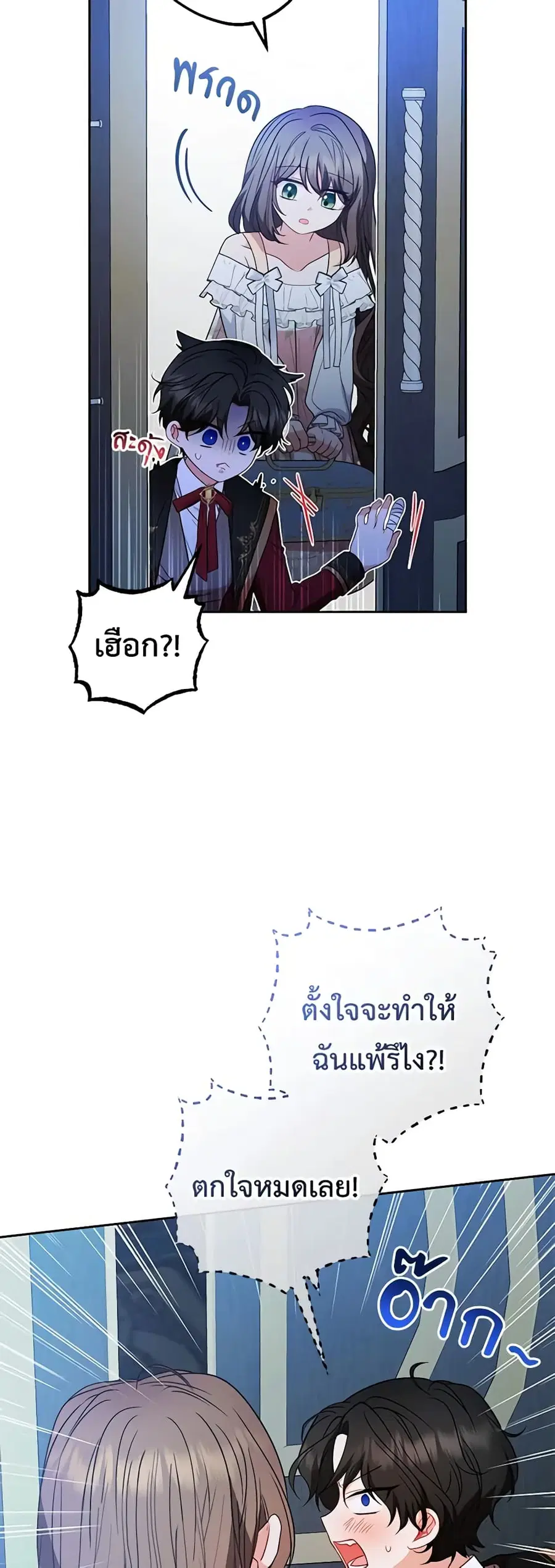 The Villainess Is Shy In Receiving Love – นางร้ายขี้อายเมื่อได้รับความรัก ตอนที่ 32 หน้า 12