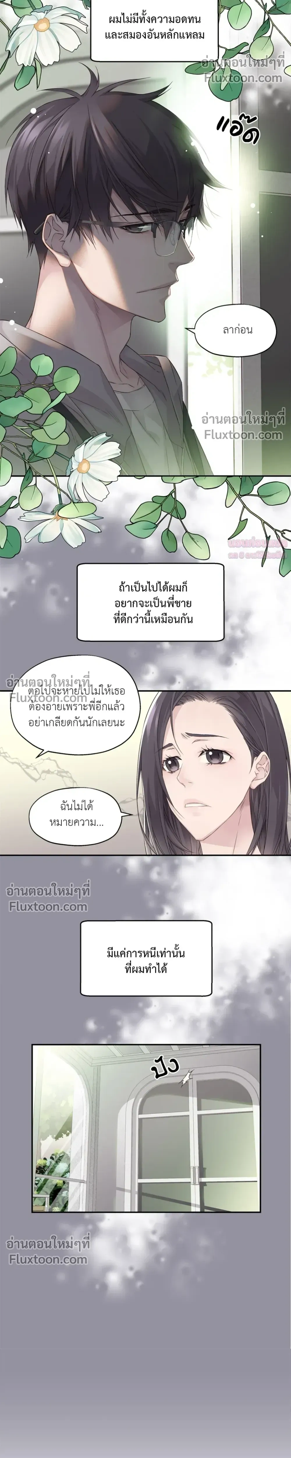 Murim’s Possession – ชีวิตใหม่ในโลกยุทธภพ ตอนที่ 3 หน้า 14