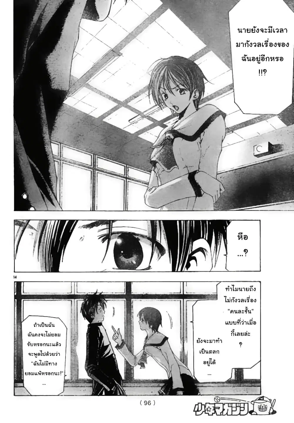 Suzuka ตอนที่ 94 หน้า 14