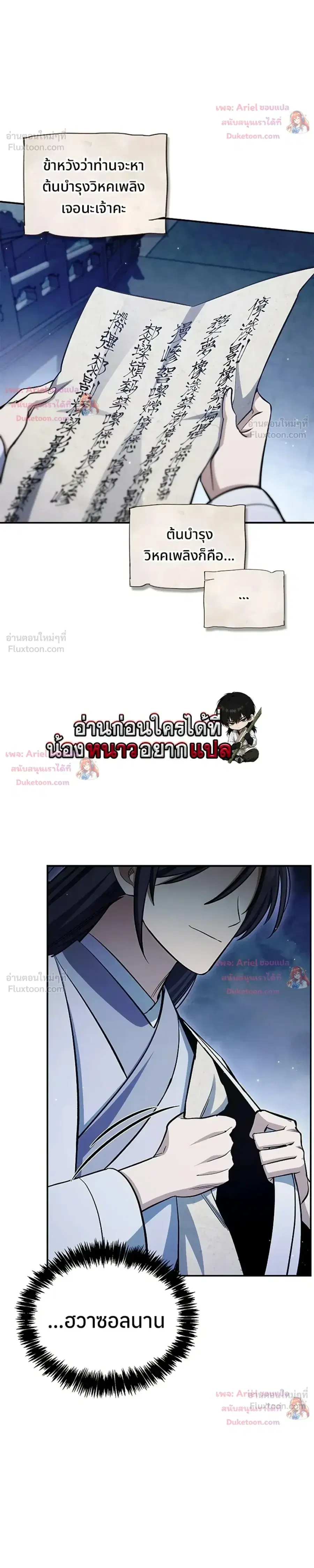 Heavenly Grand Archive’s Young Master ตอนที่ 174 หน้า 41