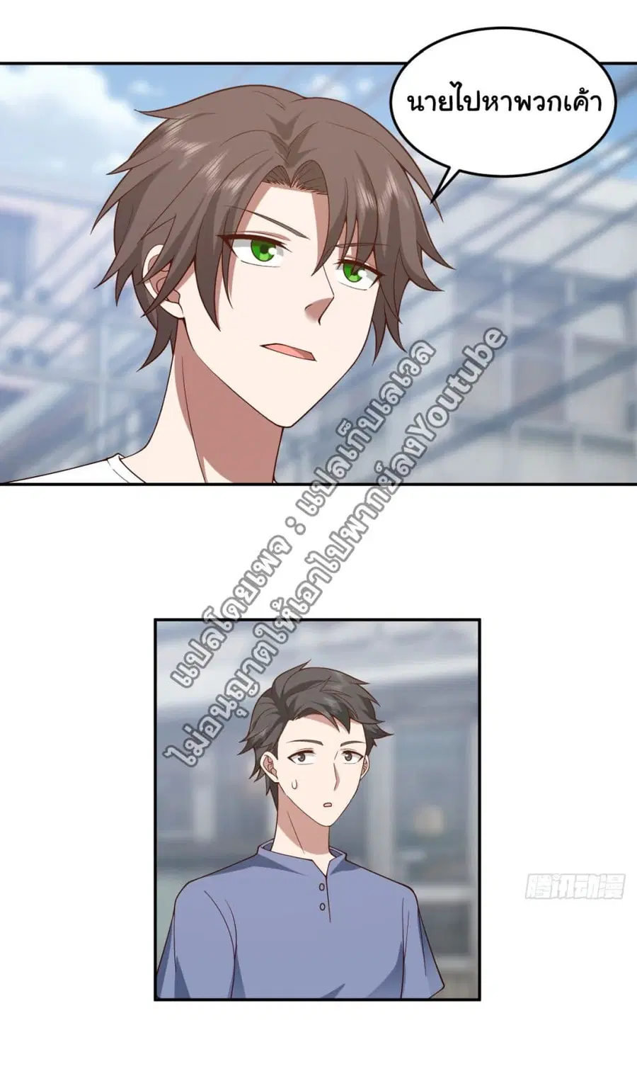 I Really Don’t Want to be Reborn ตอนที่ 87 หน้า 25