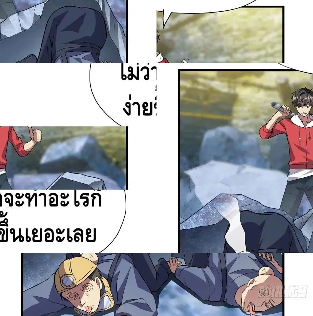 High Energy Strikes ตอนที่ 28 หน้า 5