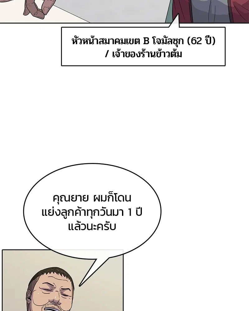 Kitchen Soldier ตอนที่ 92 หน้า 41