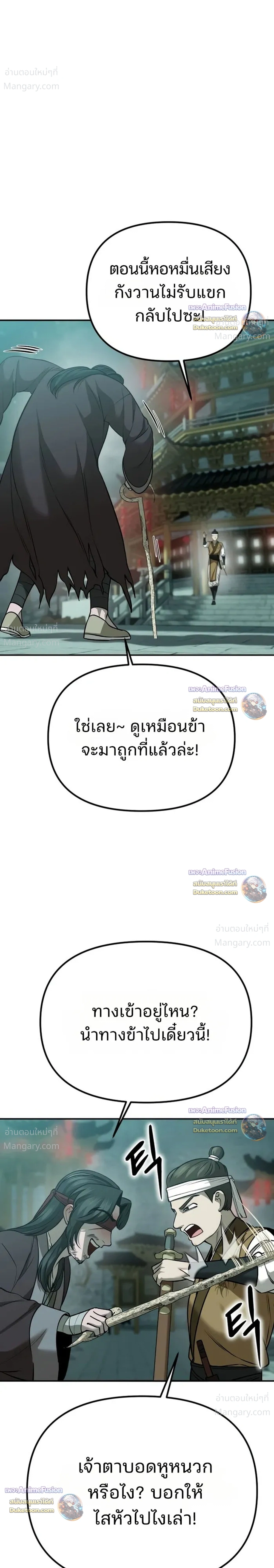 Hwarim’s Divine Brush – พู่กันศักดิ์สิทธิ์แห่งป่าอักษรศิลป์ ตอนที่ 10 หน้า 37