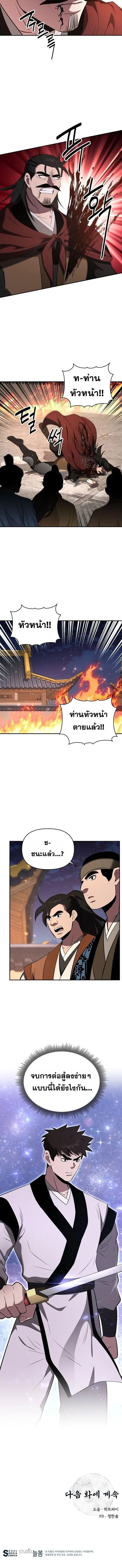 The World’s Best Kunlun Tavern ตอนที่ 97 หน้า 12