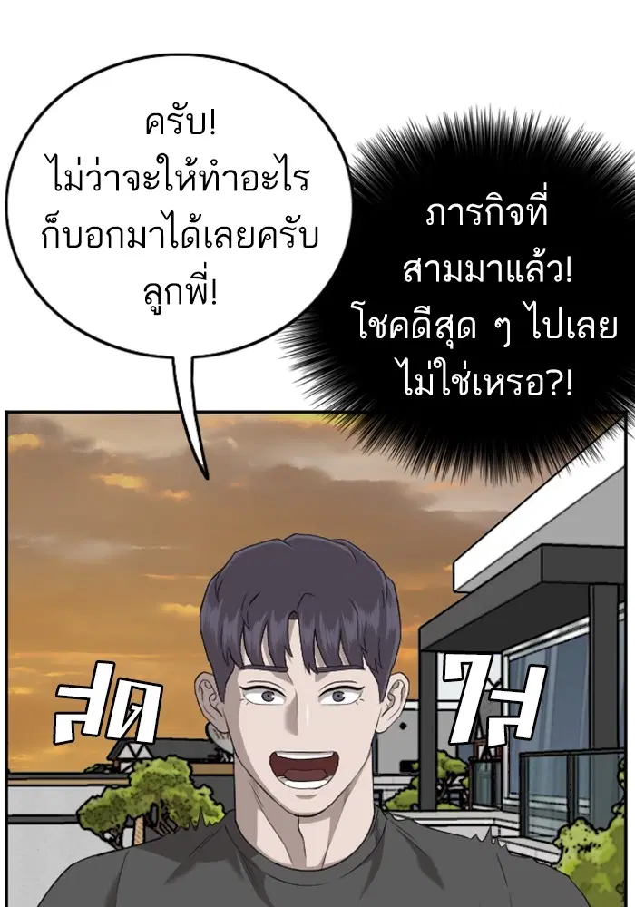 Bad Guy ตอนที่ 129 หน้า 109