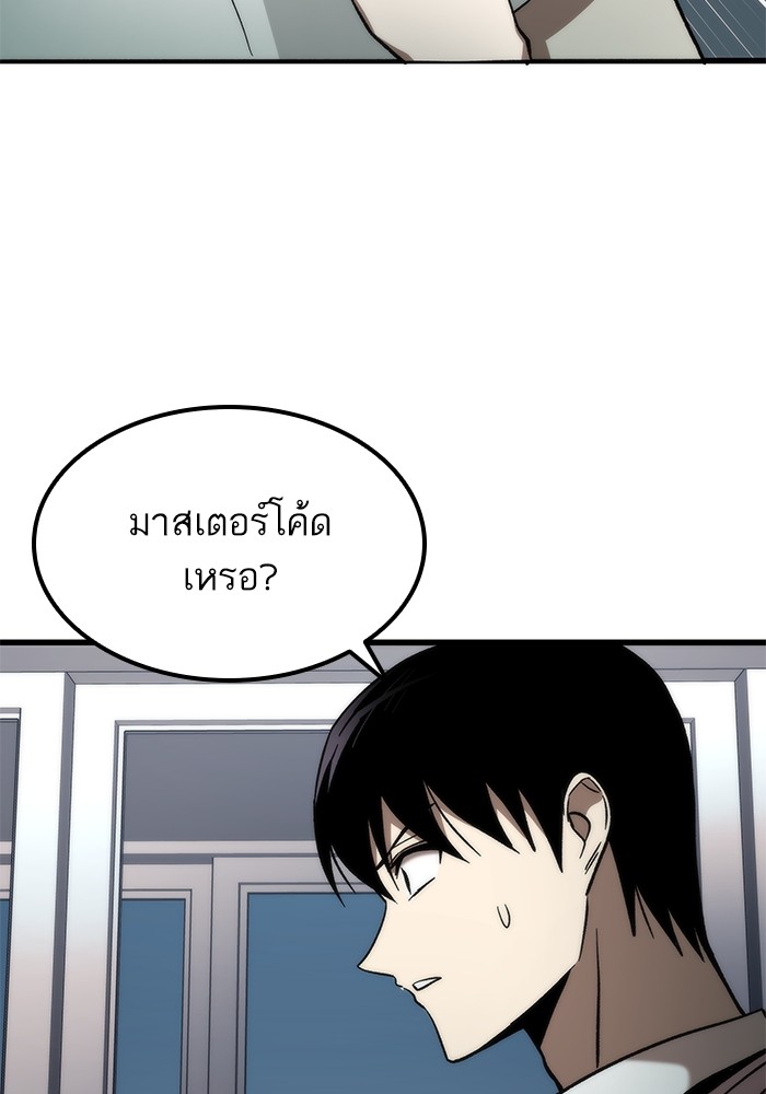 Ultra Alter แอ็กรองสตรองโคตร ตอนที่ 58 หน้า 66