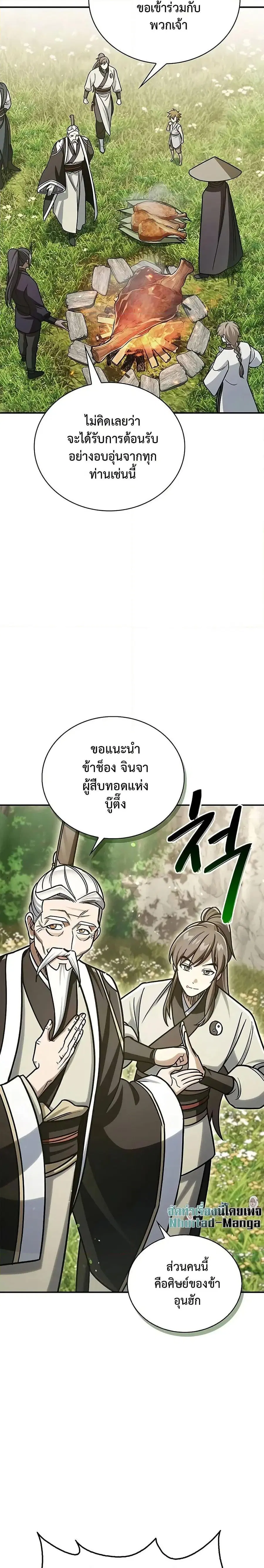 Heavenly Grand Archive’s Young Master ตอนที่ 128 หน้า 41