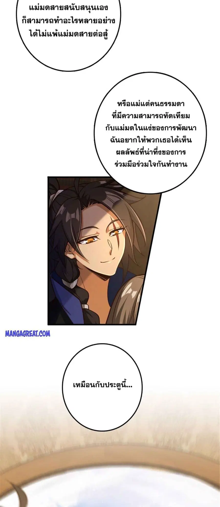 Release That Witch ตอนที่ 307 หน้า 11
