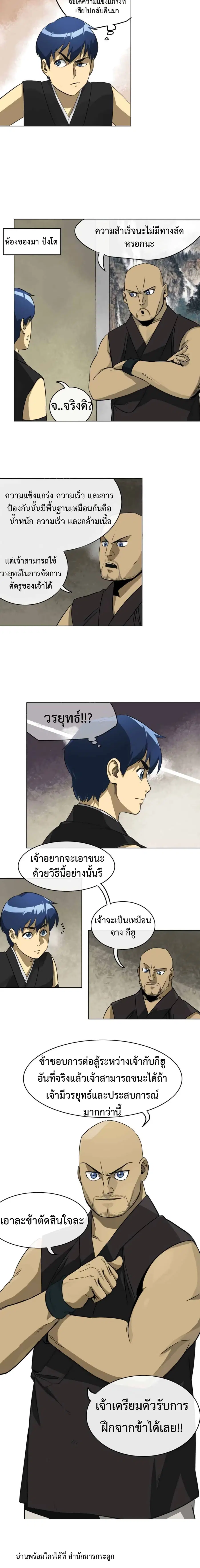 Infinite Level Up In Murim ตอนที่ 7 หน้า 10