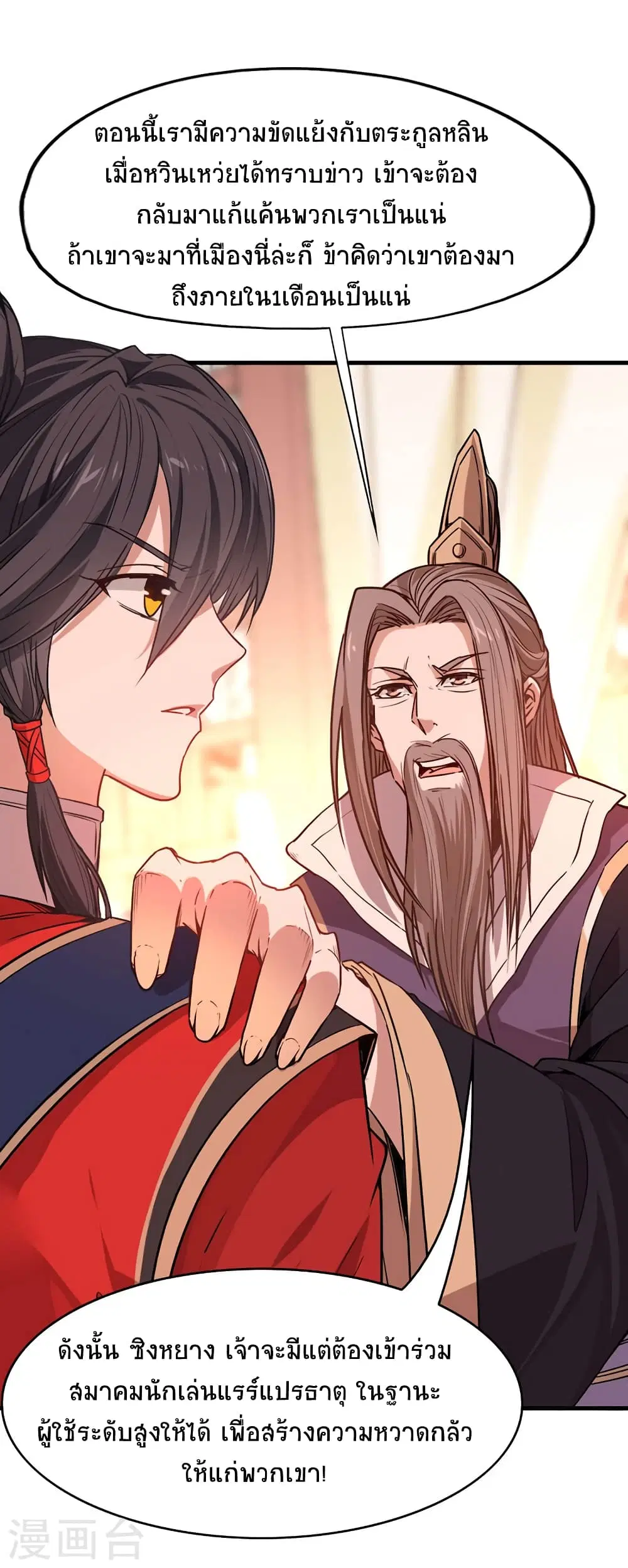 Return of Divine Emperor ตอนที่ 41 หน้า 12