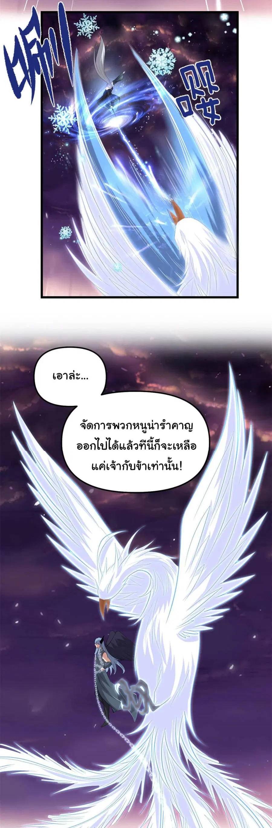 I might be A Fake Fairy ตอนที่ 256 หน้า 14