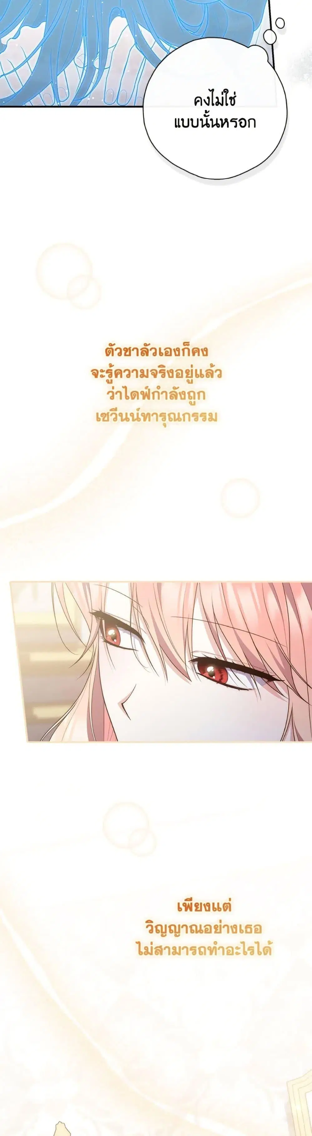A Princess Who Reads Fortune ตอนที่ 106 หน้า 41