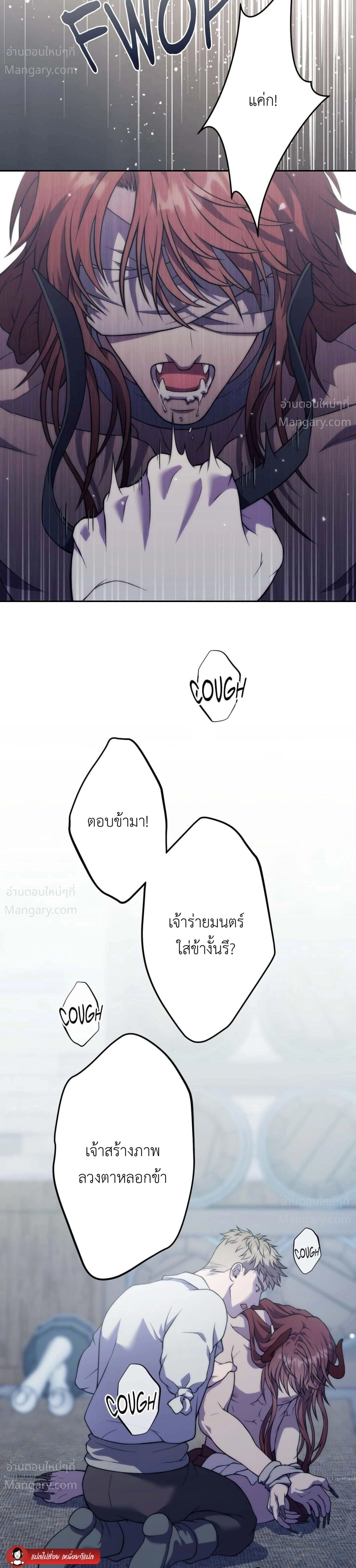 Lies of the Damned – คำโกหกของปีศาจที่ถูกสาป ตอนที่ 2 หน้า 27