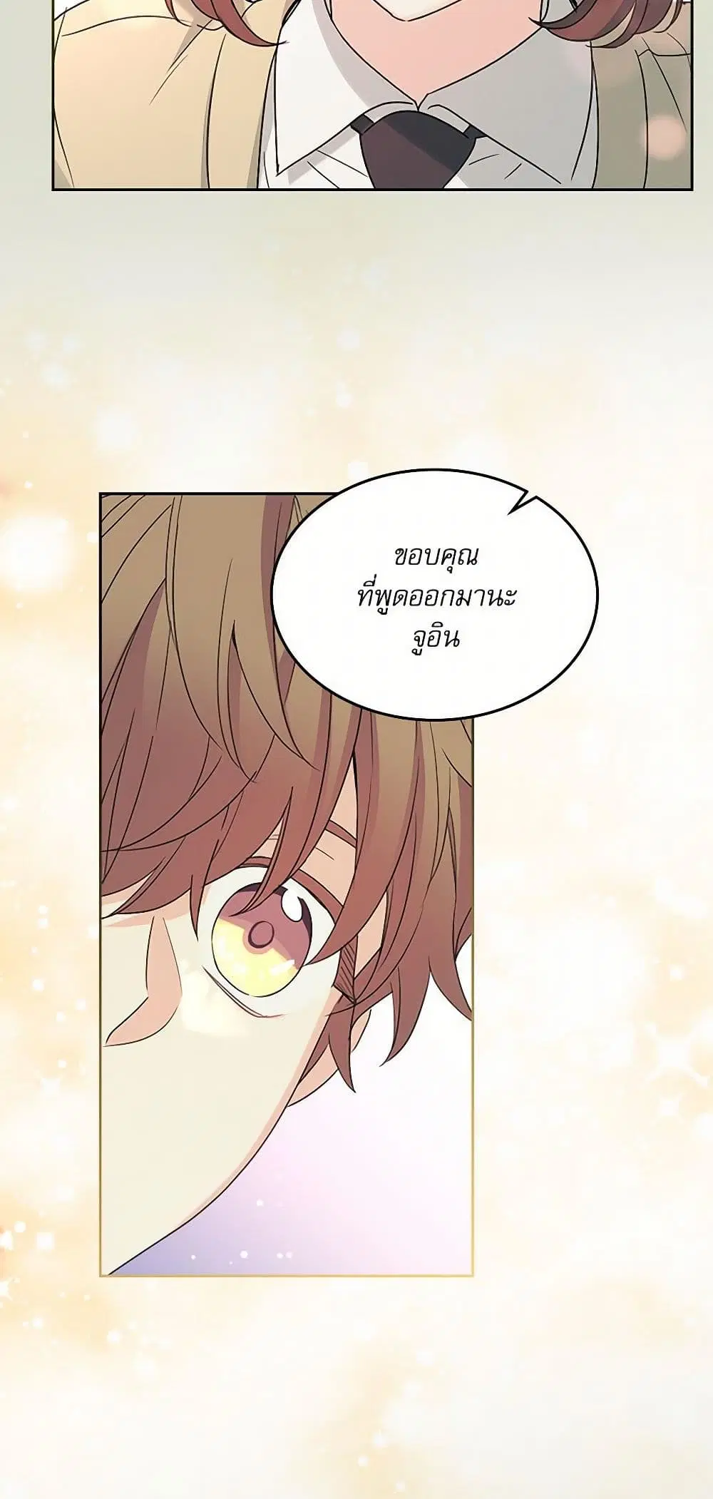 My Life as an Internet Novel ตอนที่ 238 หน้า 10