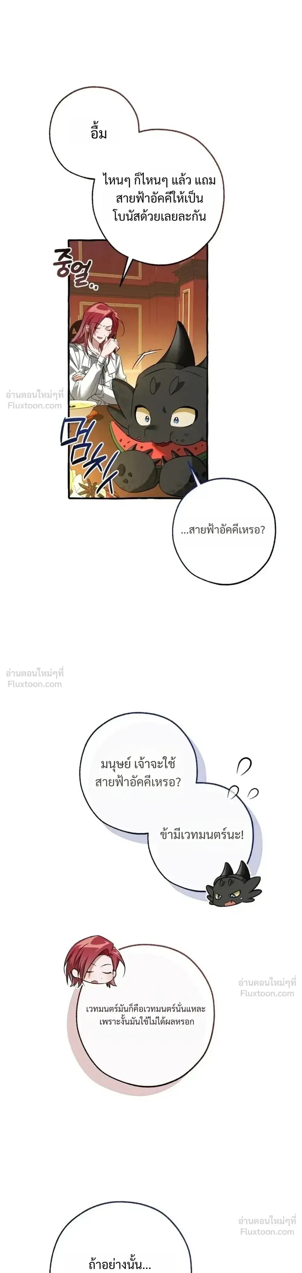 Trash of the Count’s Family คุณชายไม่เอาไหนแห่งตระกูลเคานต์ ตอนที่ 187 หน้า 32