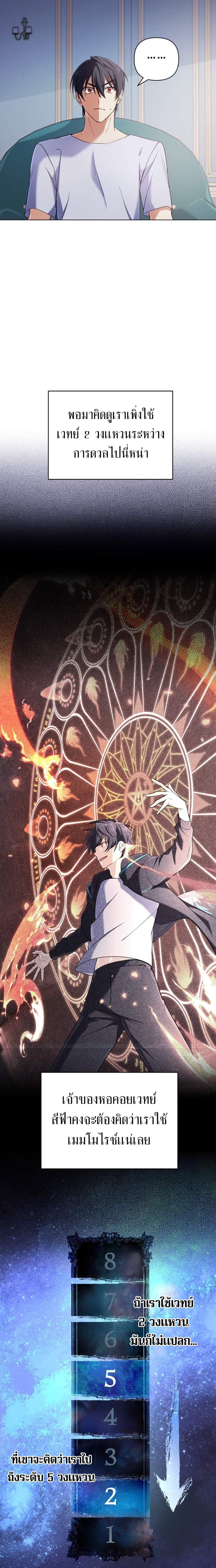 The Return of the Mythical Archmage การกลับมาของจอมเวทย์ระดับตำนาน ตอนที่ 13 หน้า 4