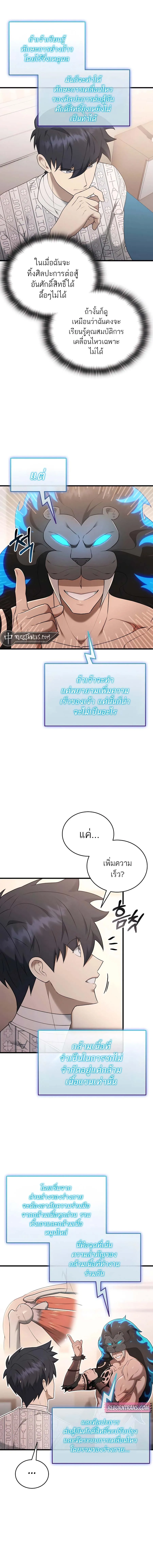 Subscribed To The Transcendental Channels แค่กดสับตะไคร้ ก็ได้พลังมาเฉยเลย ตอนที่ 40 หน้า 5