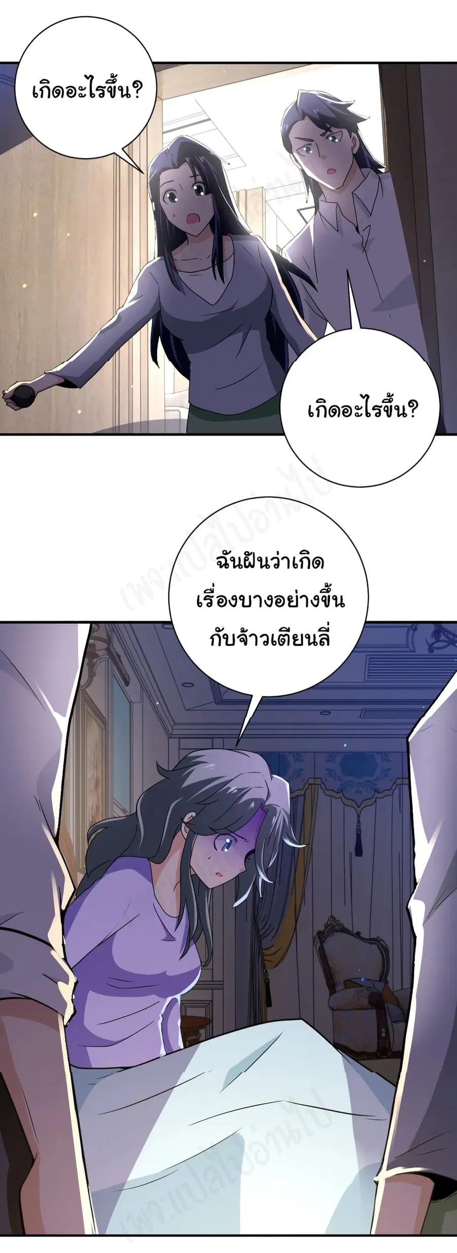 Apocalyptic Super System ตอนที่ 269 หน้า 22