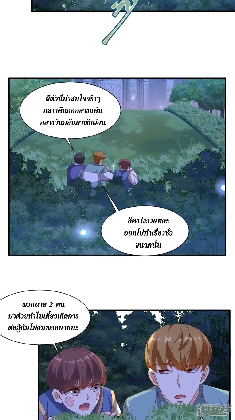 Super Wechat ตอนที่ 130 หน้า 19