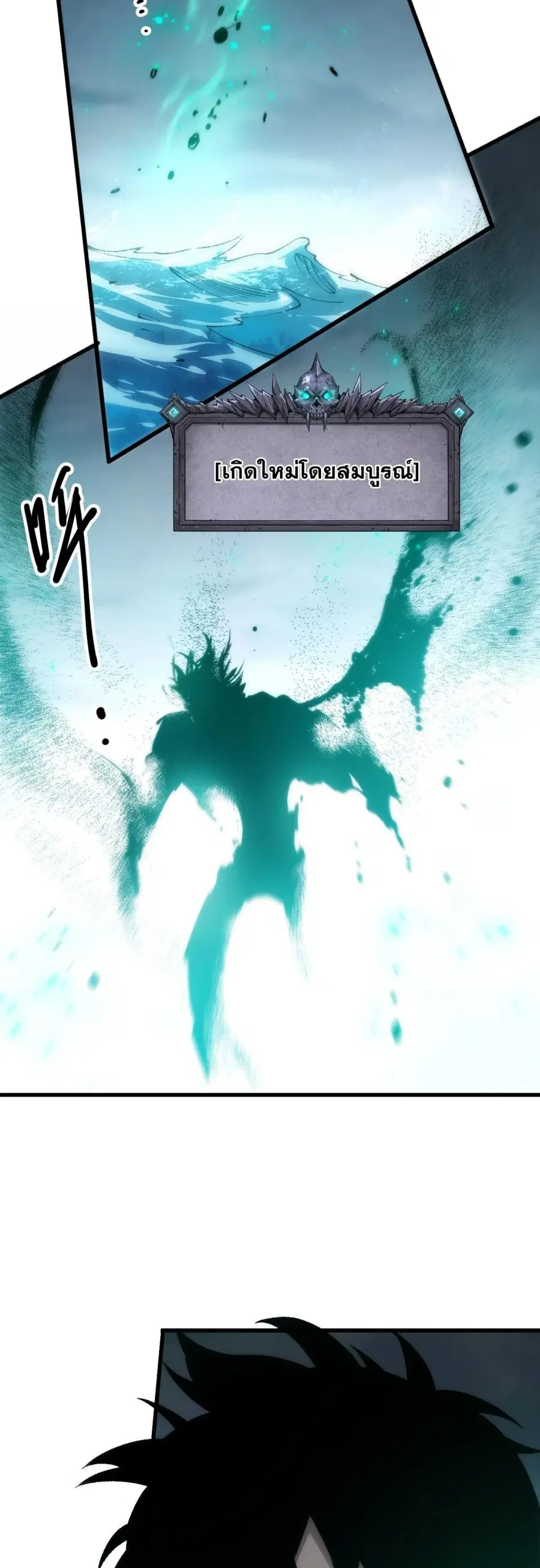 Necromancer King of The Scourge ตอนที่ 290 หน้า 15