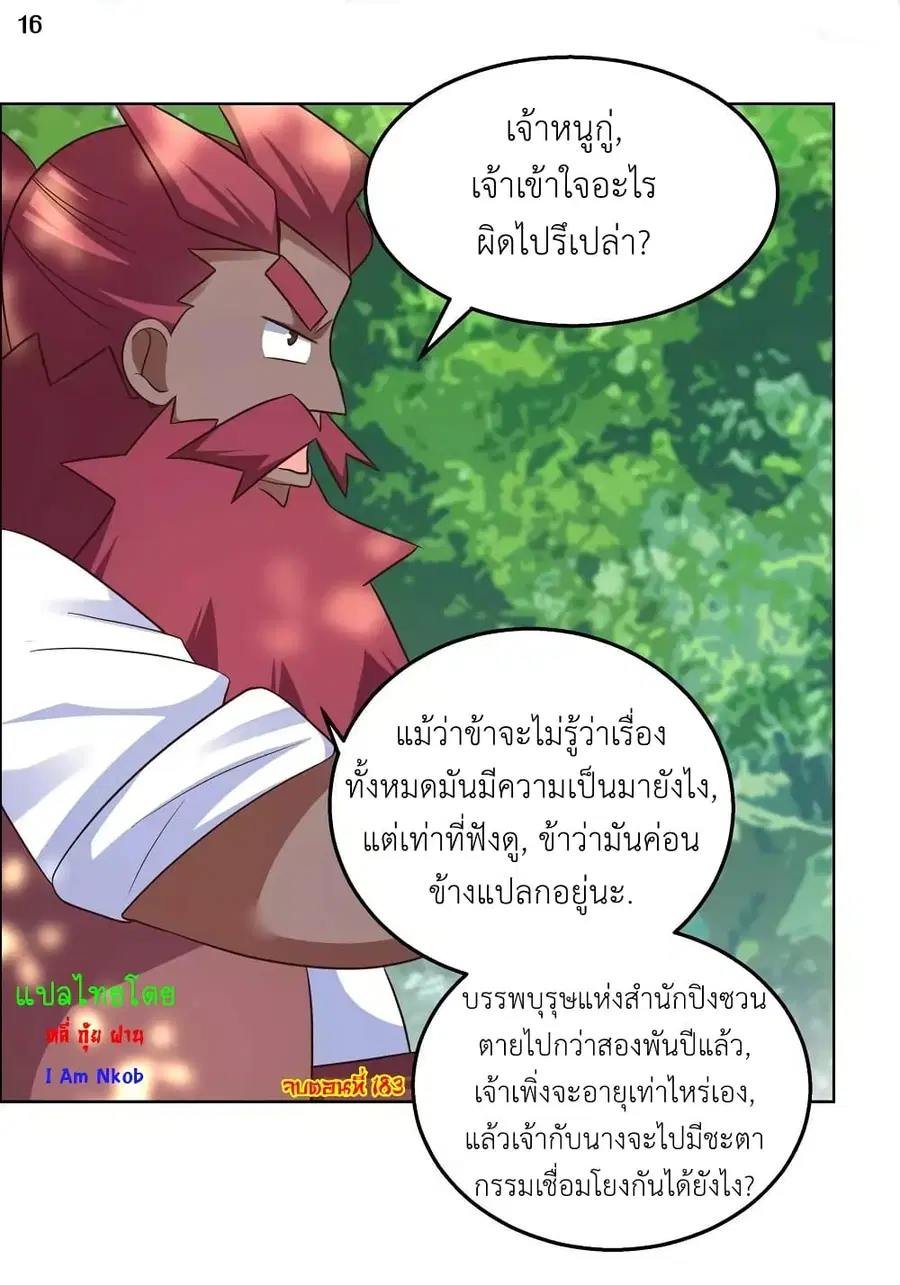 Above All Gods ตอนที่ 183 หน้า 18