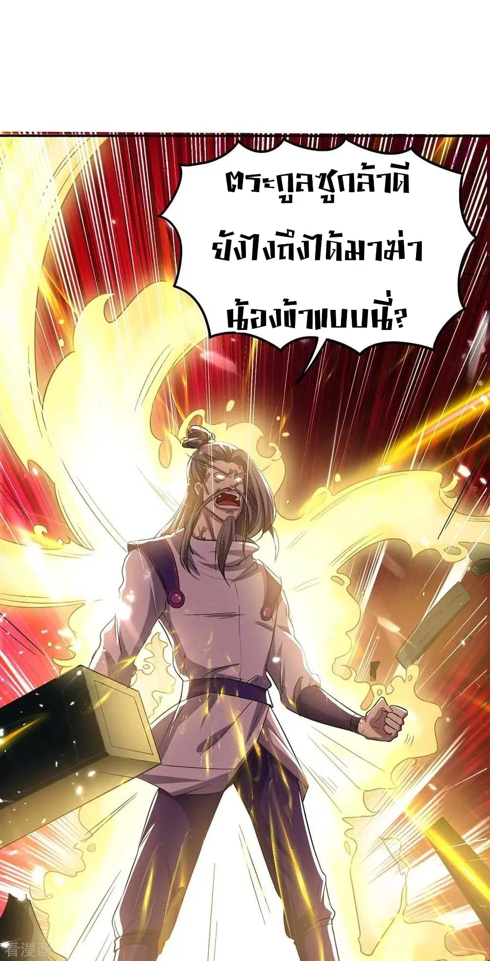 Return of Divine Emperor ตอนที่ 171 หน้า 16