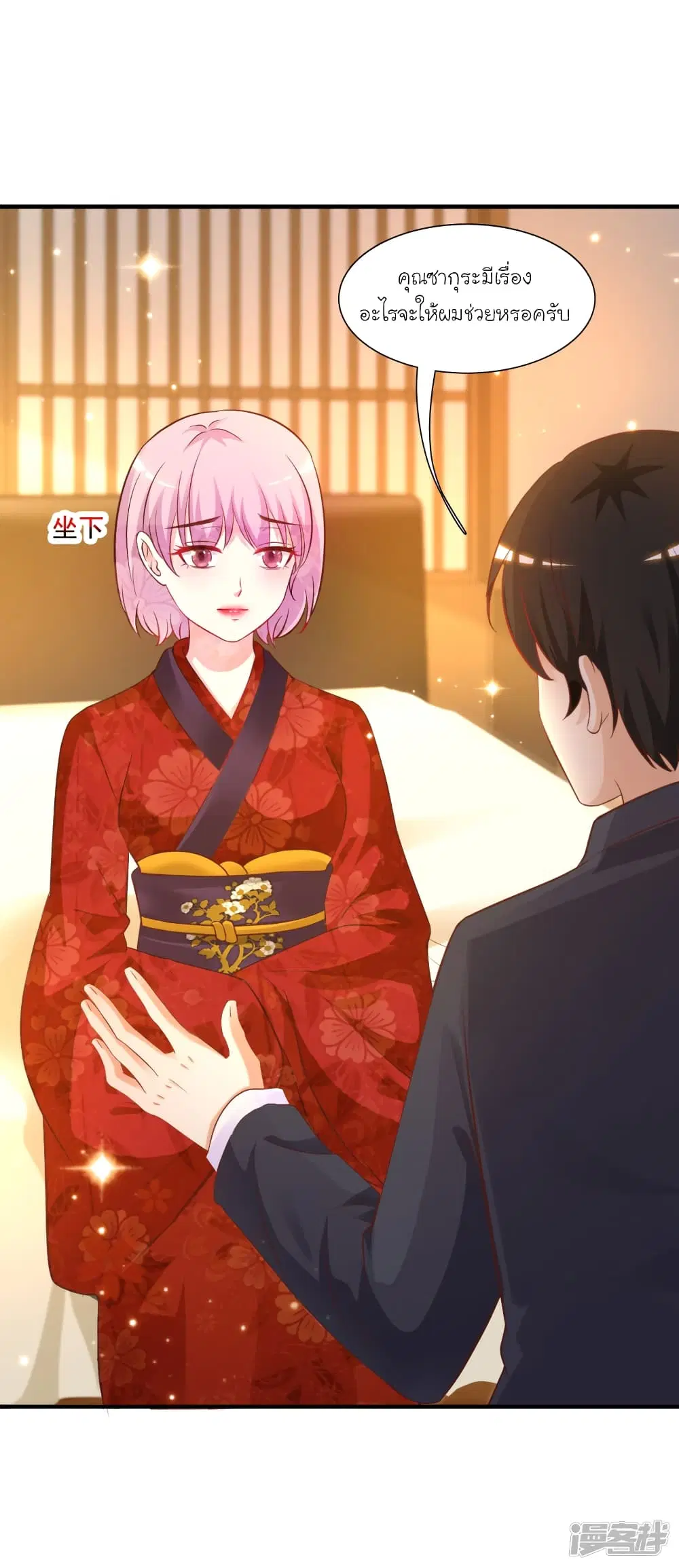 The Strongest Peach Blossom ตอนที่ 64 หน้า 5