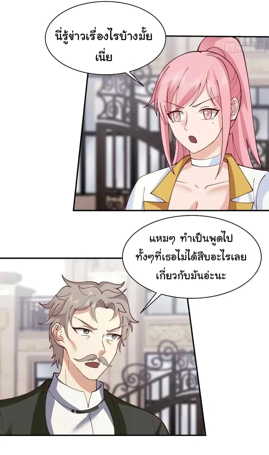 I Have a Dragon in My Body ตอนที่ 523 หน้า 5
