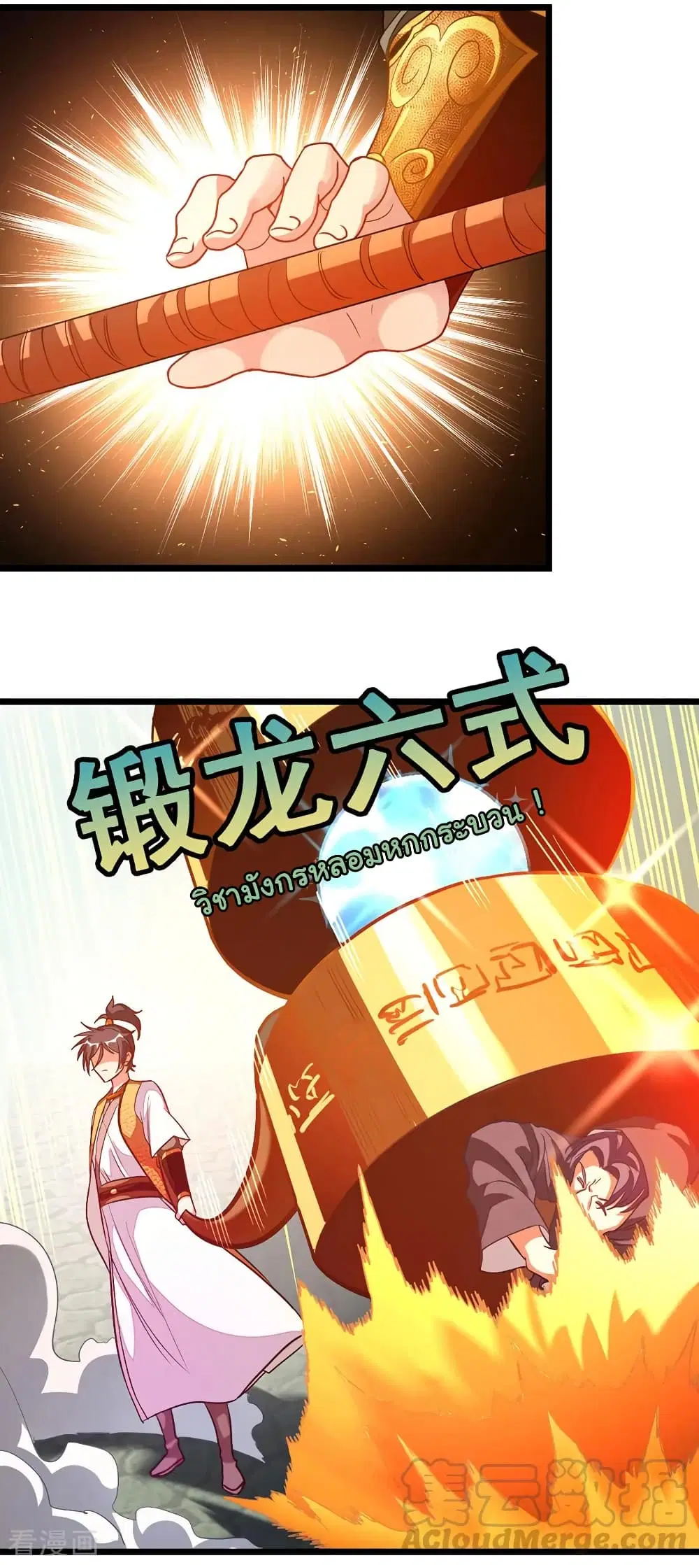 Nine Sun God King ตอนที่ 181 หน้า 22